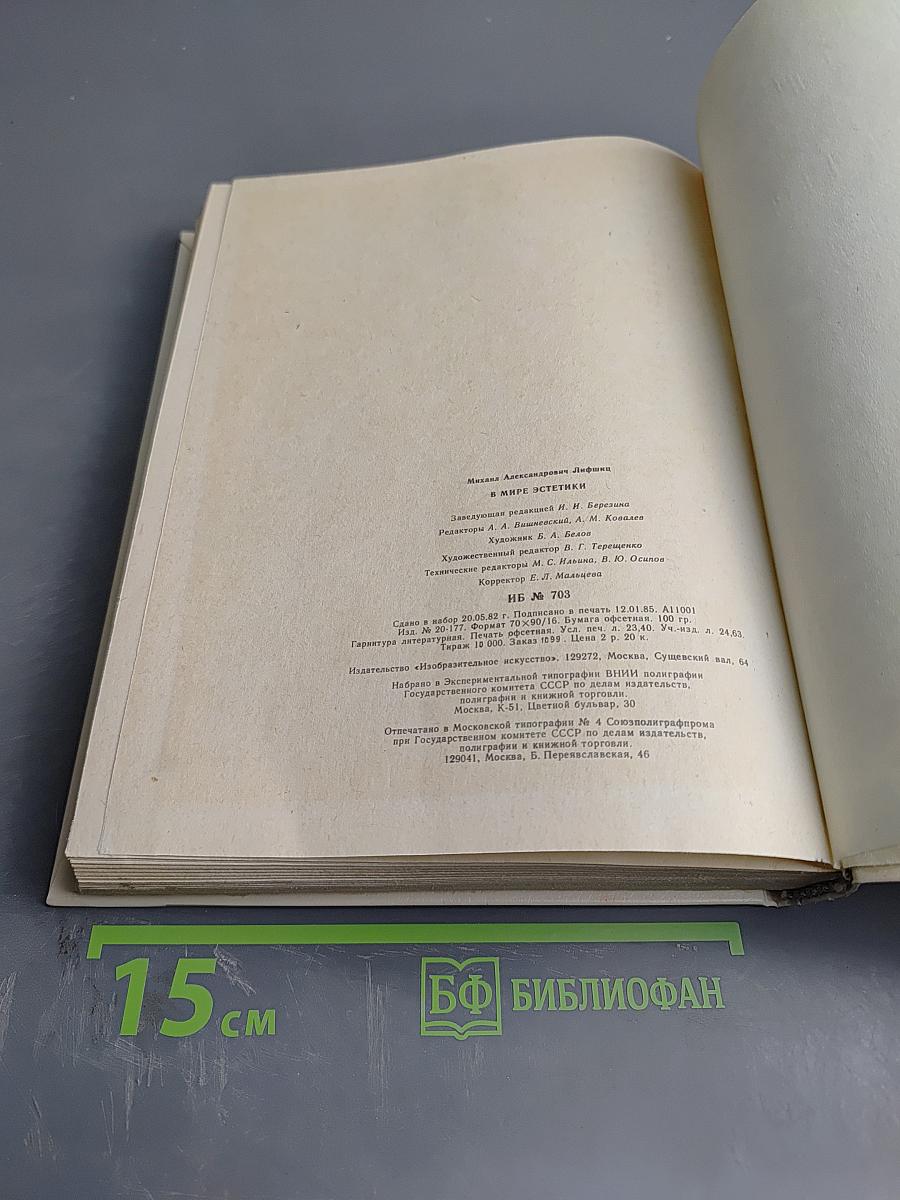 В мире эстетики