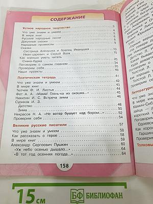Литературное чтение, 3 класс, Часть 1