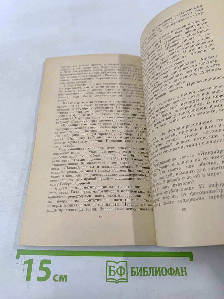 Дезинформация – это тоже бизнес