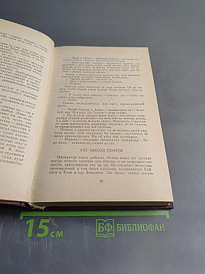 Всемирная история в романах. Нерон