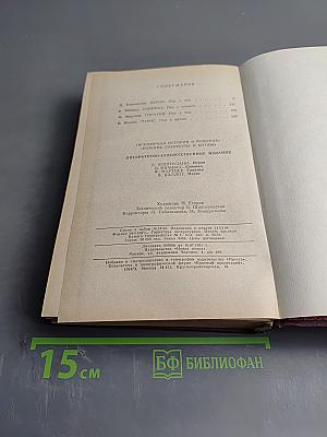 Всемирная история в романах. Нерон