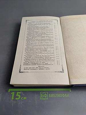 Полярная звезда на 1861. Книга шестая