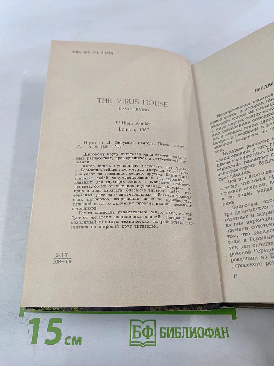 Вирусный флигель