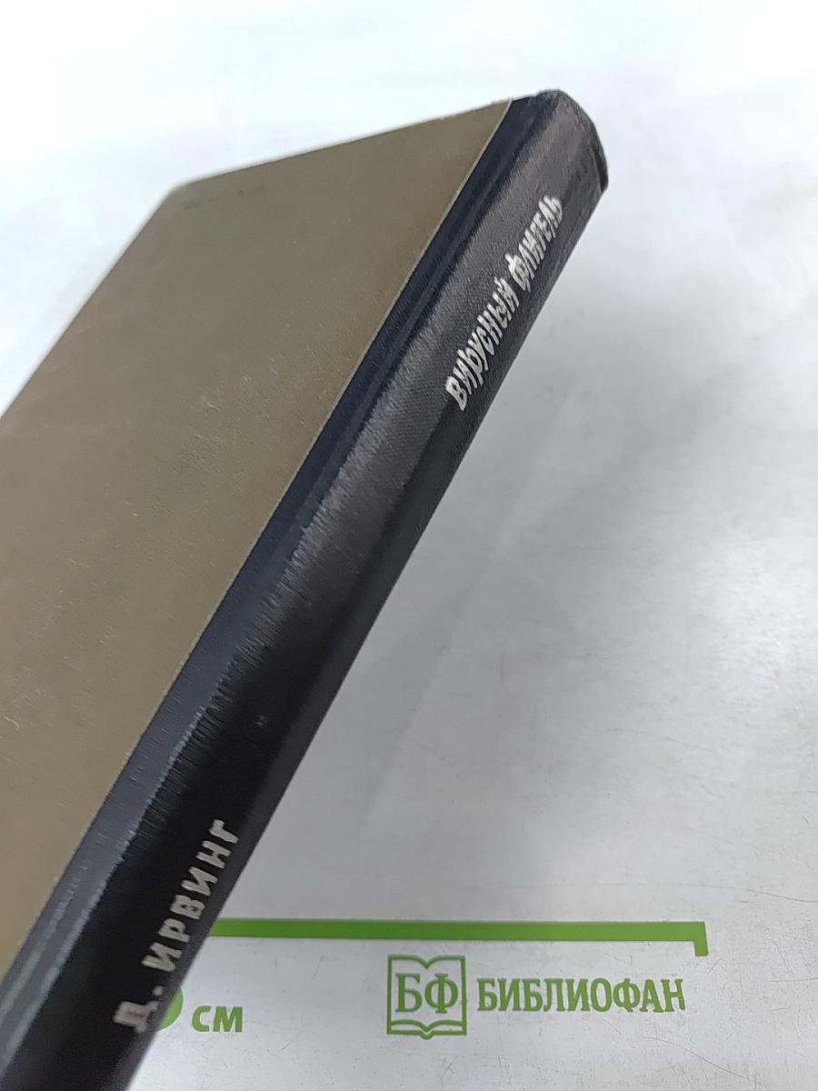 Вирусный флигель