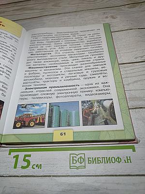 Окружающий мир 3 класс, Часть 2