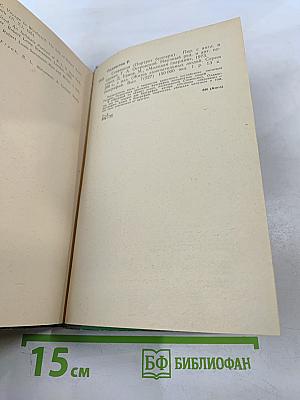 Стивенсон (Портрет бунтаря)