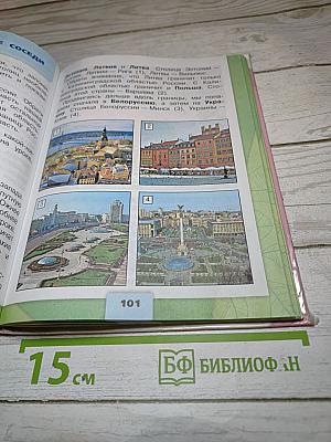 Окружающий мир 3 класс, Часть 2