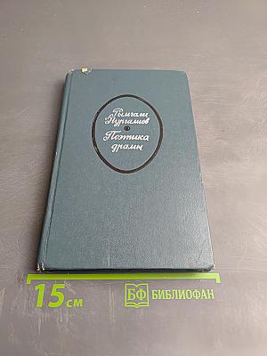 Поэтика драмы