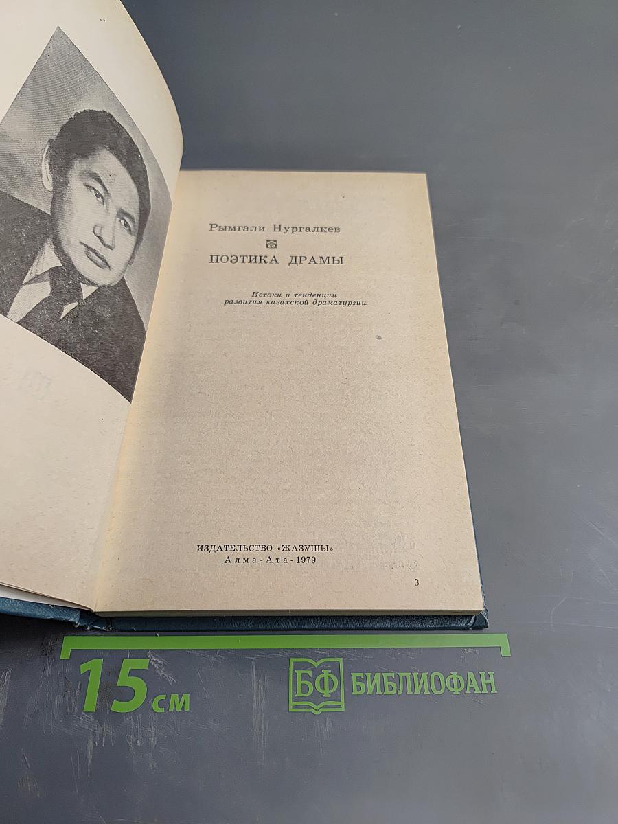 Поэтика драмы