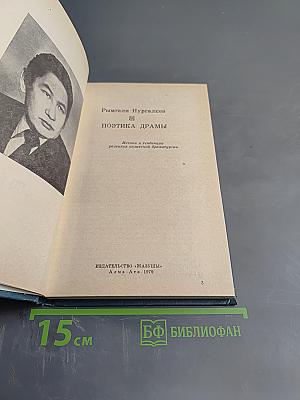 Поэтика драмы