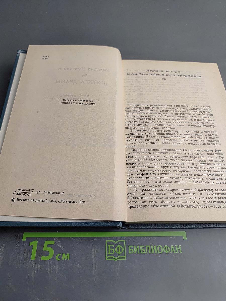 Поэтика драмы