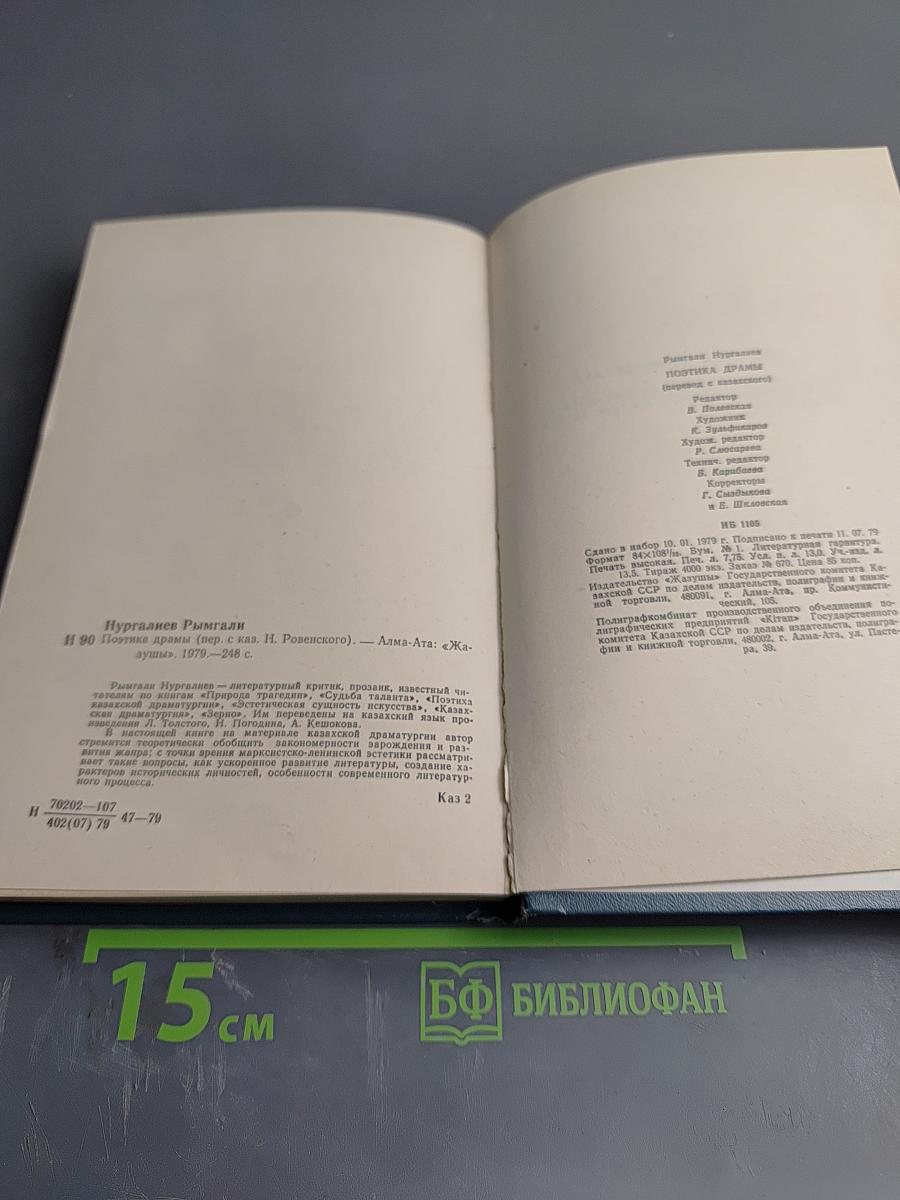 Поэтика драмы