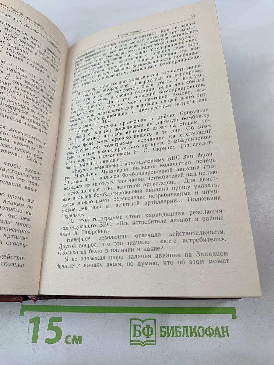 Разные дни войны. Том 1