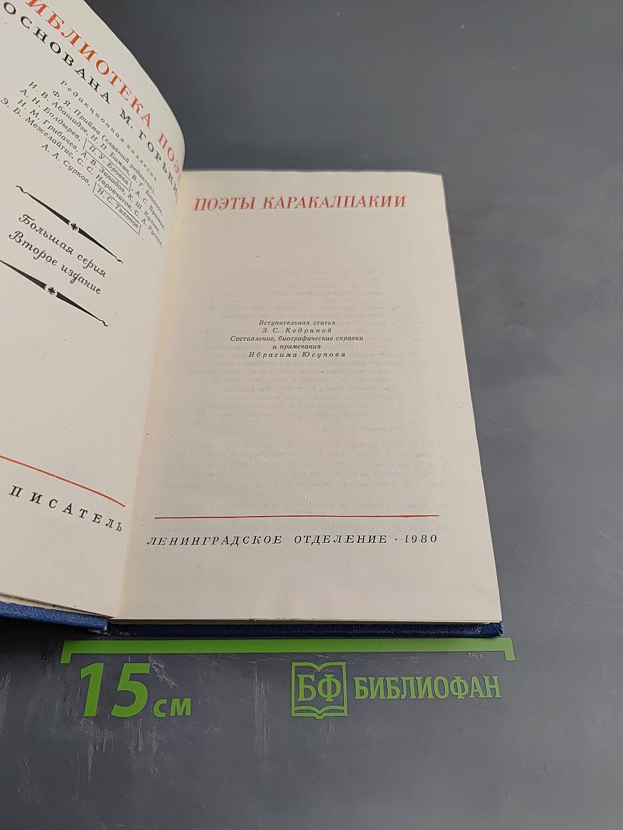 Поэты Каракалпакии