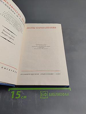 Поэты Каракалпакии