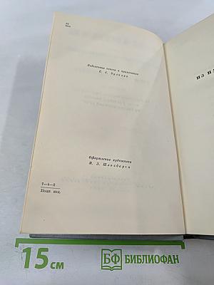 Собрание сочинений. Том 4: Переводы