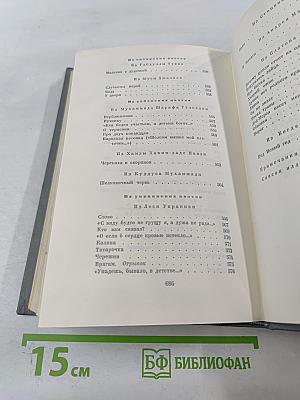 Собрание сочинений. Том 4: Переводы