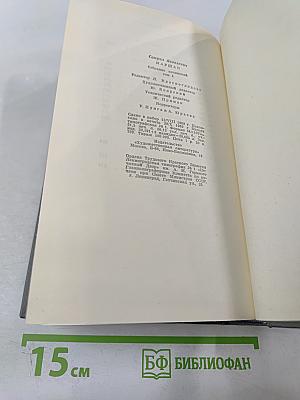 Собрание сочинений. Том 4: Переводы