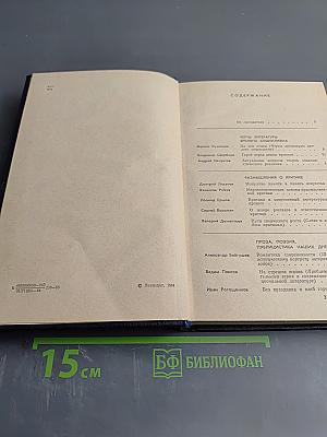 Критика и время: Литературно-критический сборник