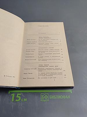 Критика и время: Литературно-критический сборник