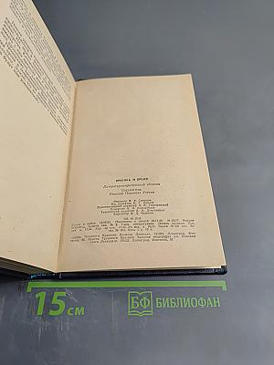 Критика и время: Литературно-критический сборник