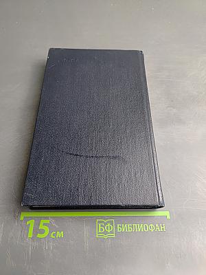 Критика и время: Литературно-критический сборник