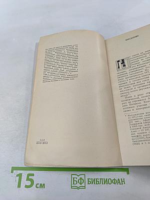 Католицизм и дипломатия