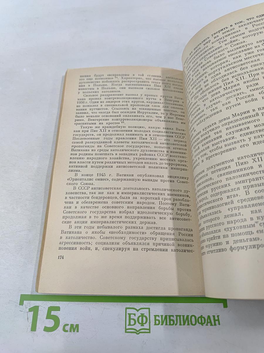 Католицизм и дипломатия