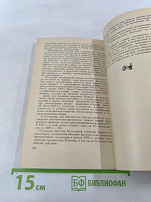 Католицизм и дипломатия