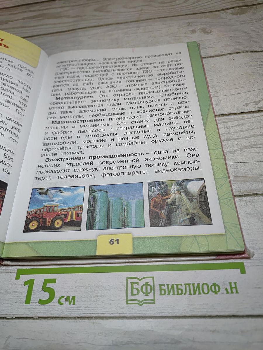 Окружающий мир, 3 класс, Часть 2