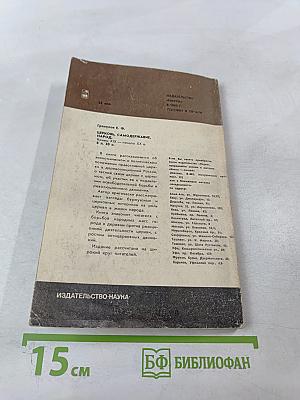 Католицизм и дипломатия