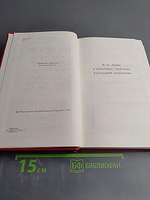 В.И. Ленин и советская литература