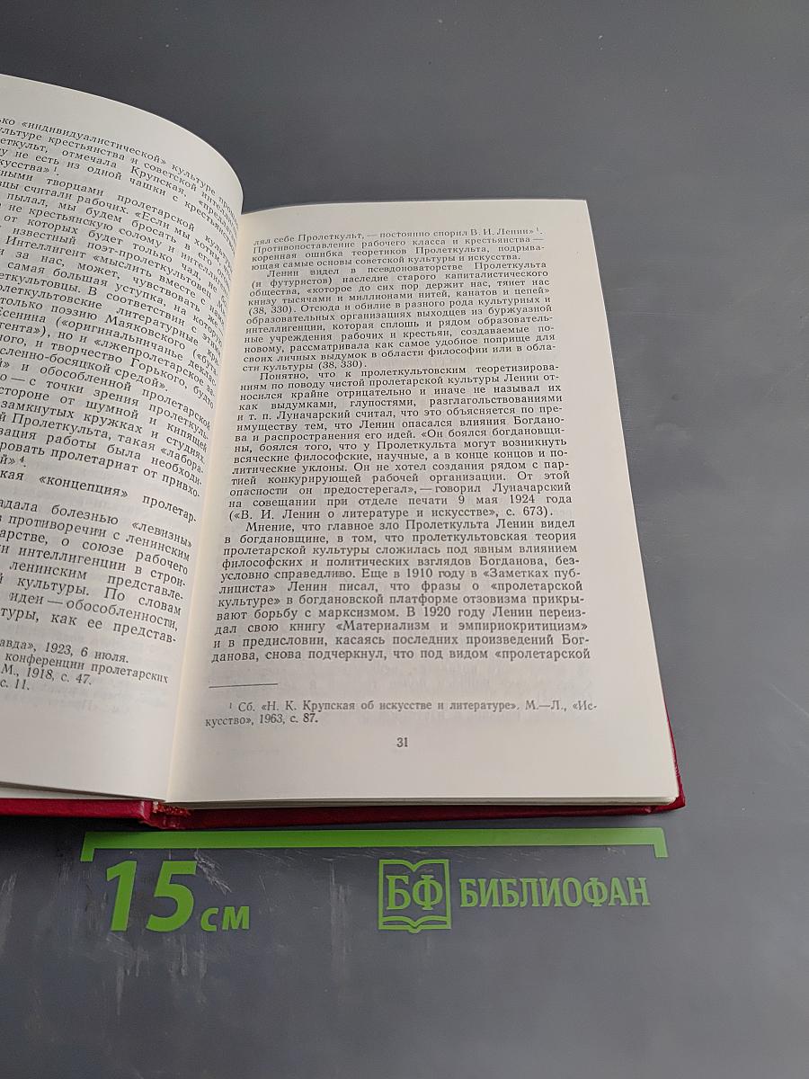 В.И. Ленин и советская литература