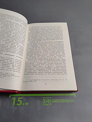 В.И. Ленин и советская литература