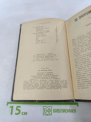 По прочтении сжечь