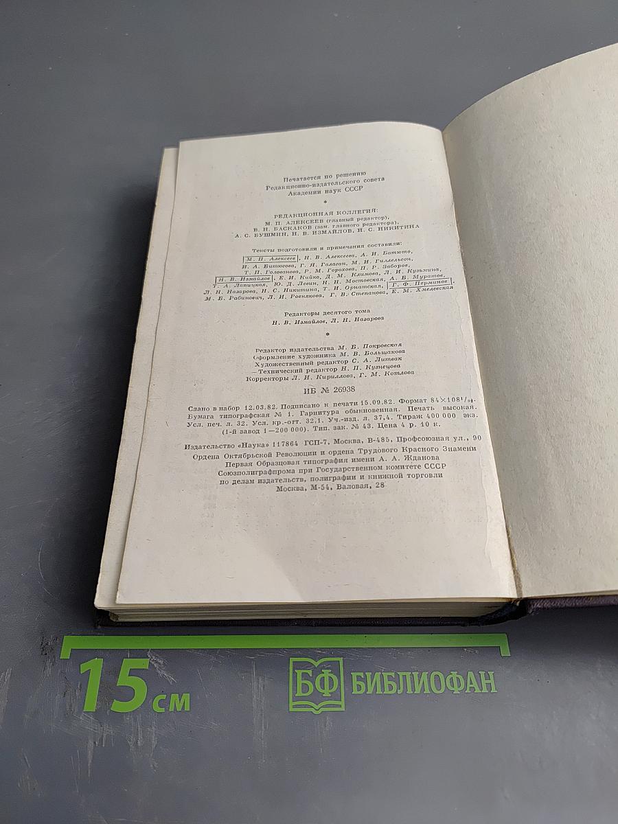Полное собрание сочинений и писем в 30 томах. Сочинения. Том десятый: Повести и рассказы (1851-1883), Стихотворения в прозе (1878-1883), Произведения разных годов