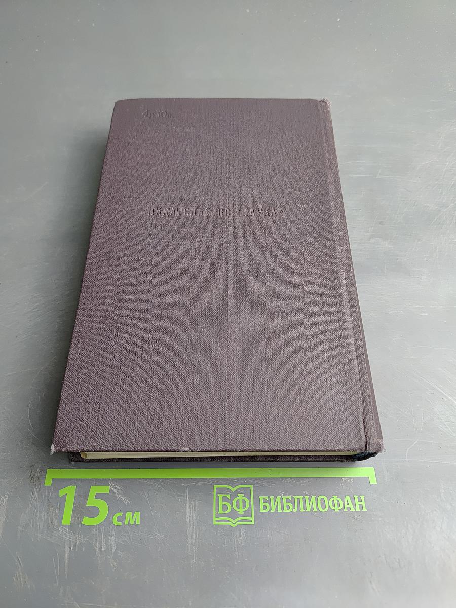 Полное собрание сочинений и писем в 30 томах. Сочинения. Том десятый: Повести и рассказы (1851-1883), Стихотворения в прозе (1878-1883), Произведения разных годов