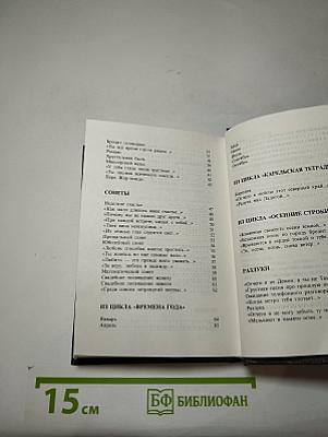 Исповедь огня