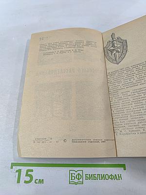 Для особого расследования