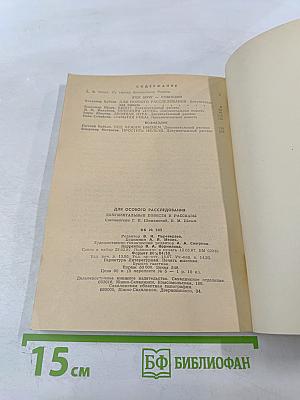 Для особого расследования