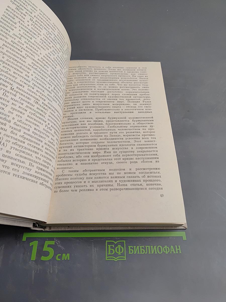 Эстетика, искусство, человек