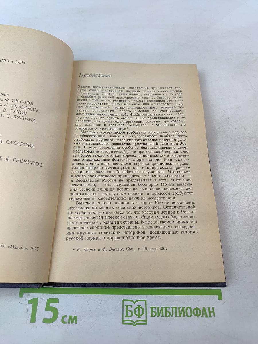 Религия и церковь в истории России