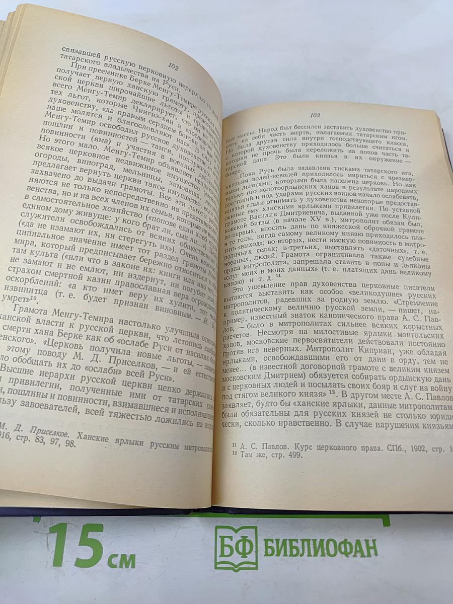 Религия и церковь в истории России