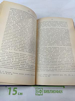 Религия и церковь в истории России