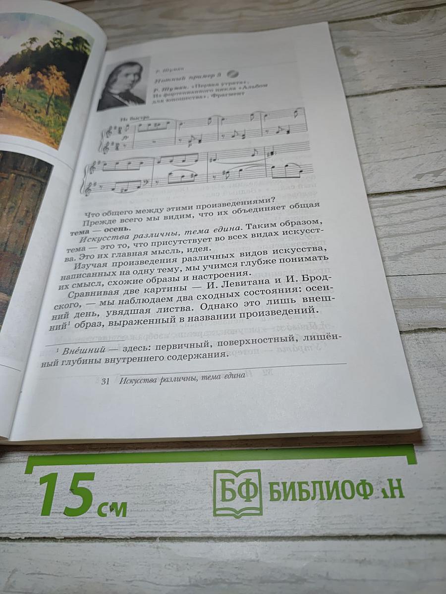 Искусство. Музыка. 5 класс