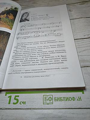 Искусство. Музыка. 5 класс