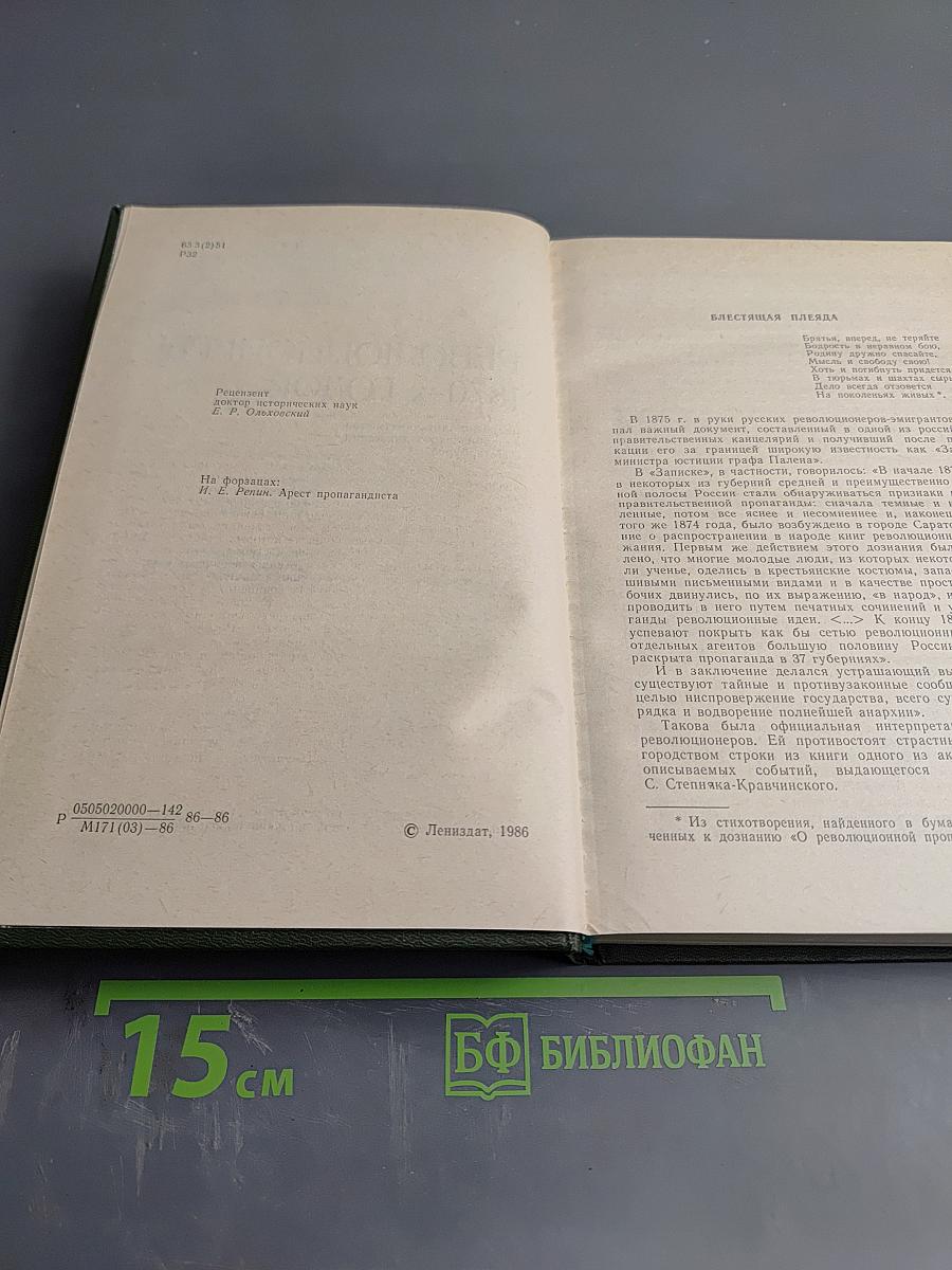 Революционеры 1870-х годов