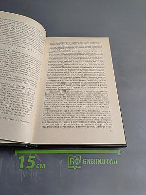 Революционеры 1870-х годов