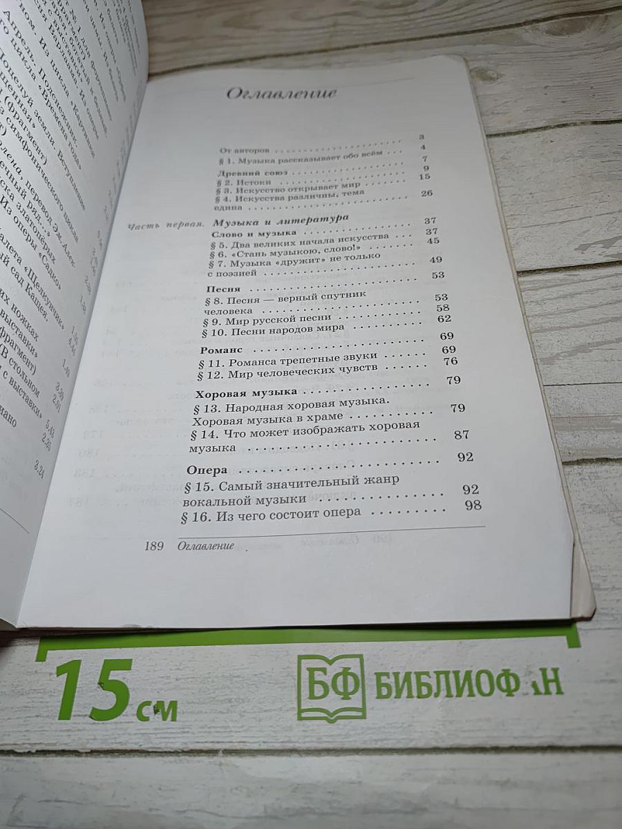 Искусство. Музыка. 5 класс
