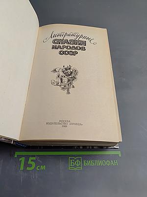 Литературные сказки народов СССР